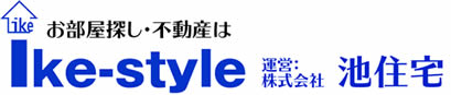 お部屋探し・不動産は池住宅