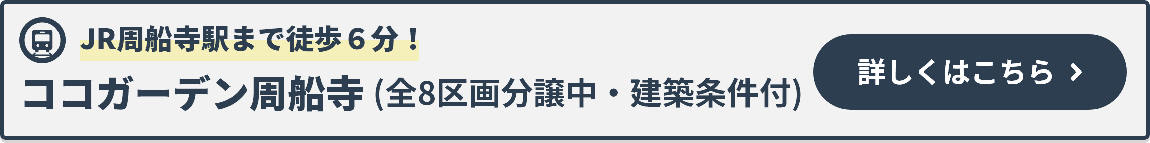 ココガーデン周船寺(全8区画分譲中・建築条件付)